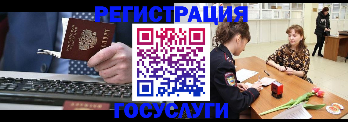 временная регистрация для всех в Учалы