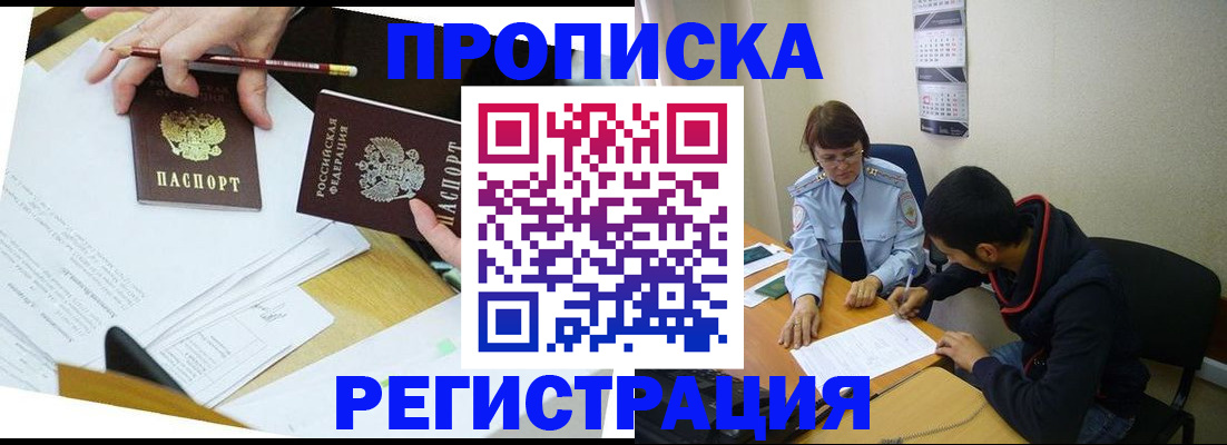 временная регистрация законно в Учалы