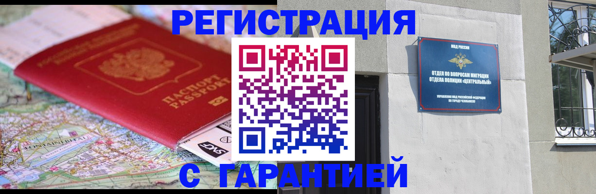 временная регистрация адрес в Учалы