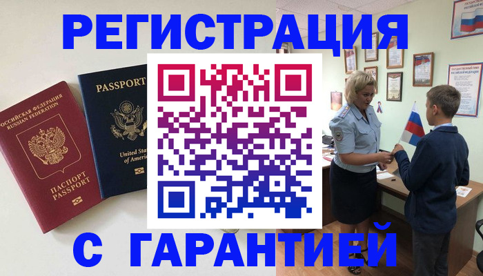 прописка ребенка в Учалы