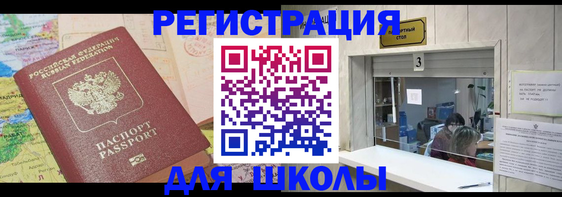 купить прописку в Учалы