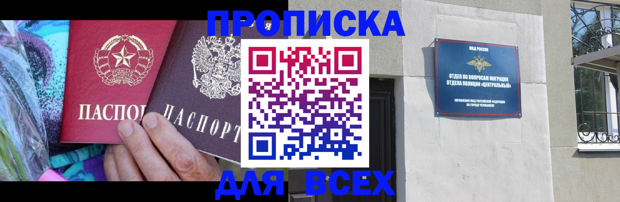 прописка регистрация в Учалы