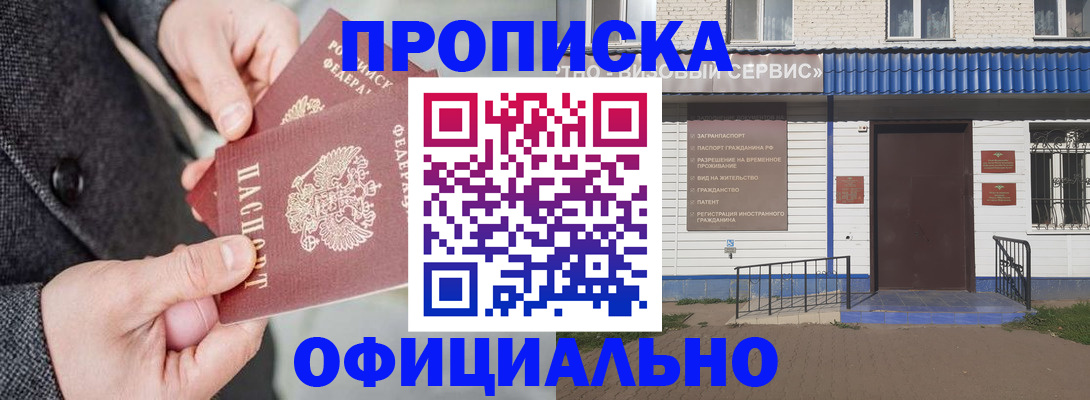 прописка в квартире в Учалы